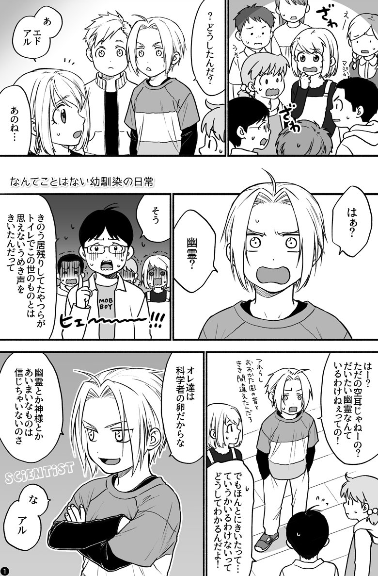 Fullmetal Alchemist - The Ordinary Life of Childhood Friends Where Nothing Particular Happened (Doujinshi)