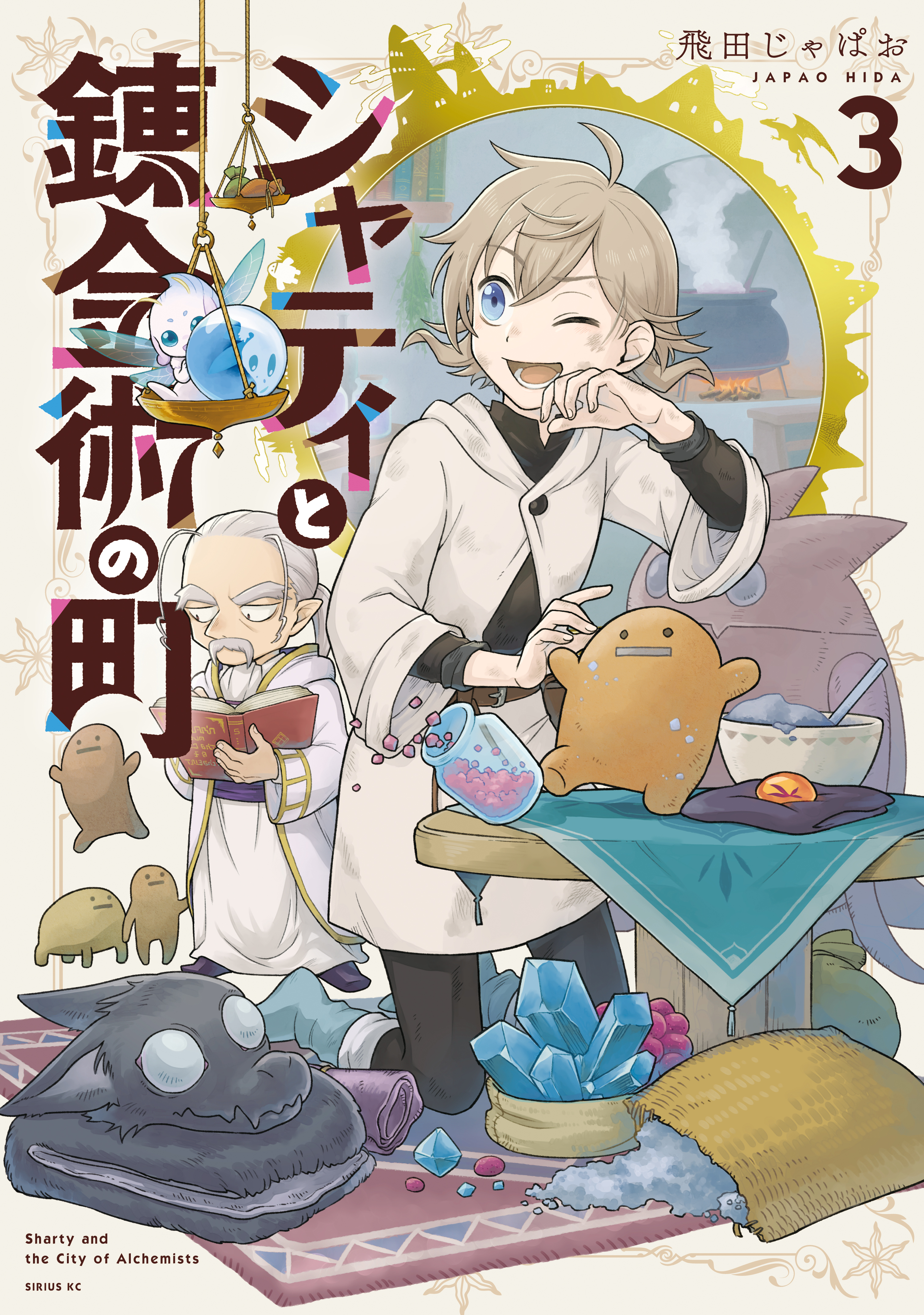 Sharty and the City of Alchemists
