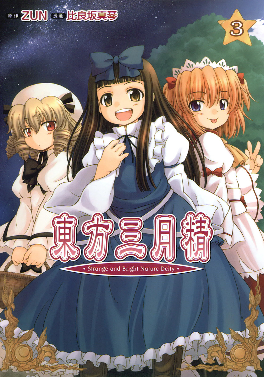 Touhou Sangetsusei: Strange and Bright Nature Deity