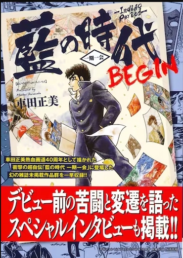 Indigo Period: BEGIN
