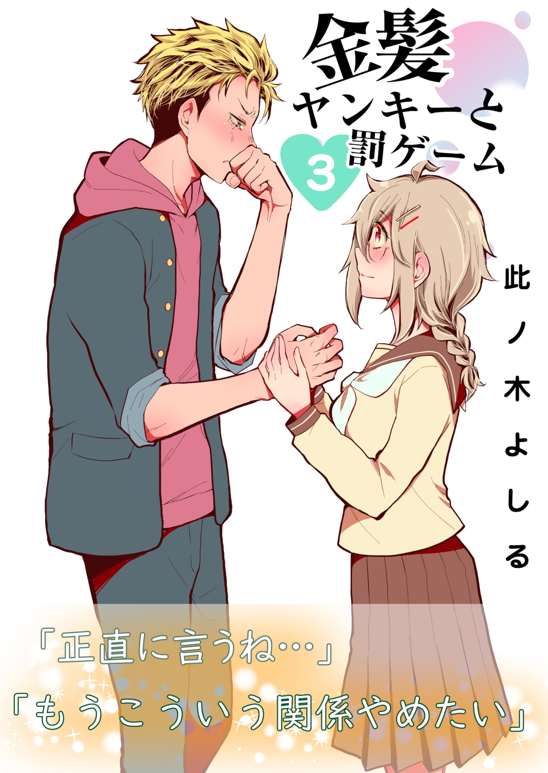The Blond Yankee and The Punishment Game