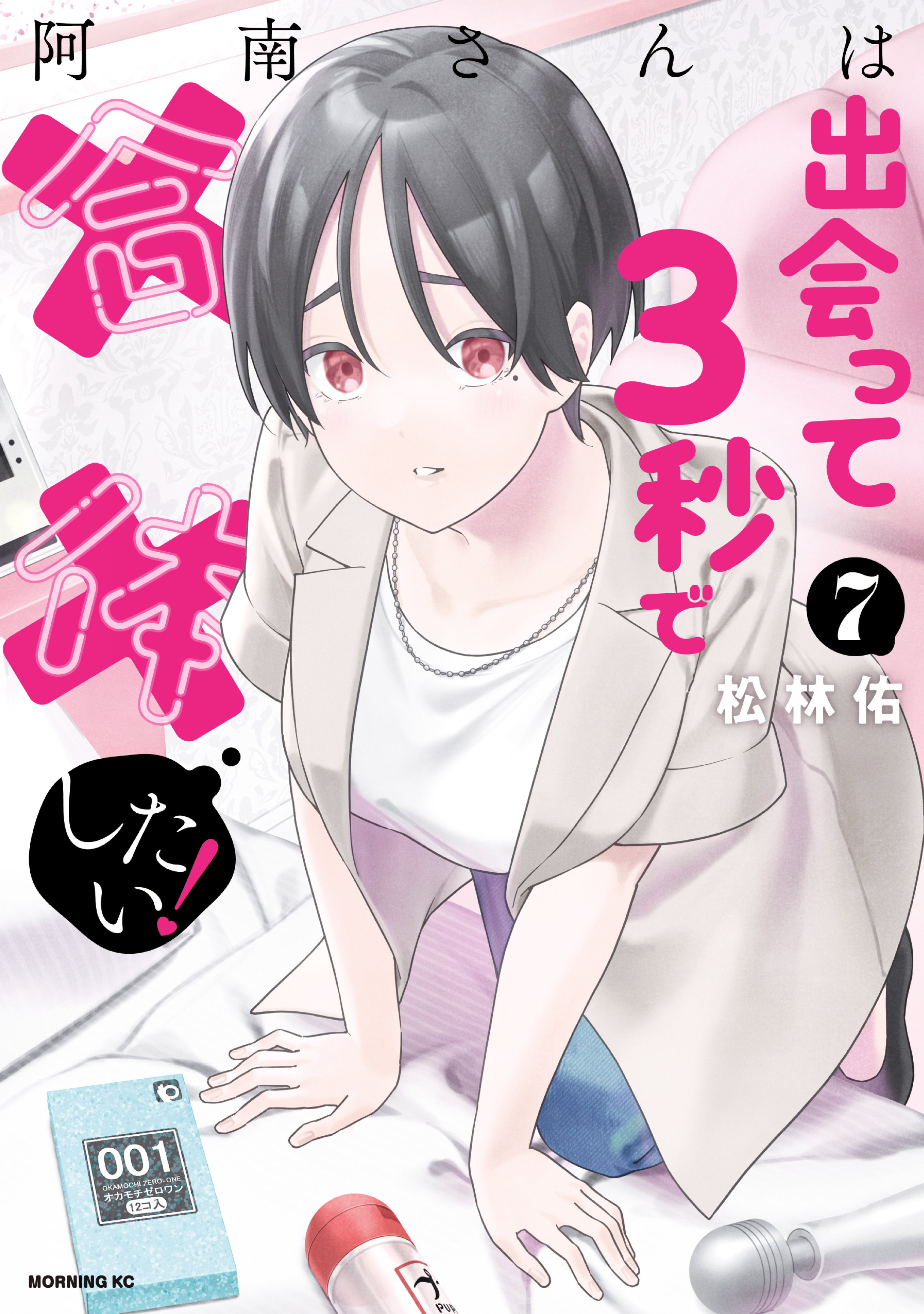 Anan-san Wants to Combine within 3 Seconds of Meeting!