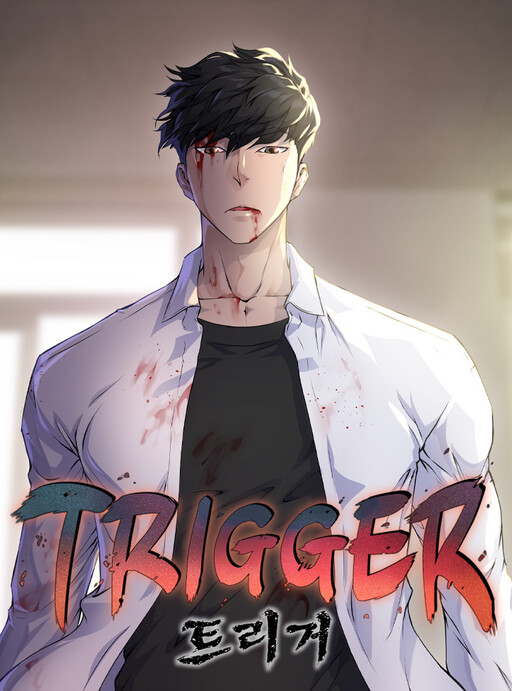 트리거