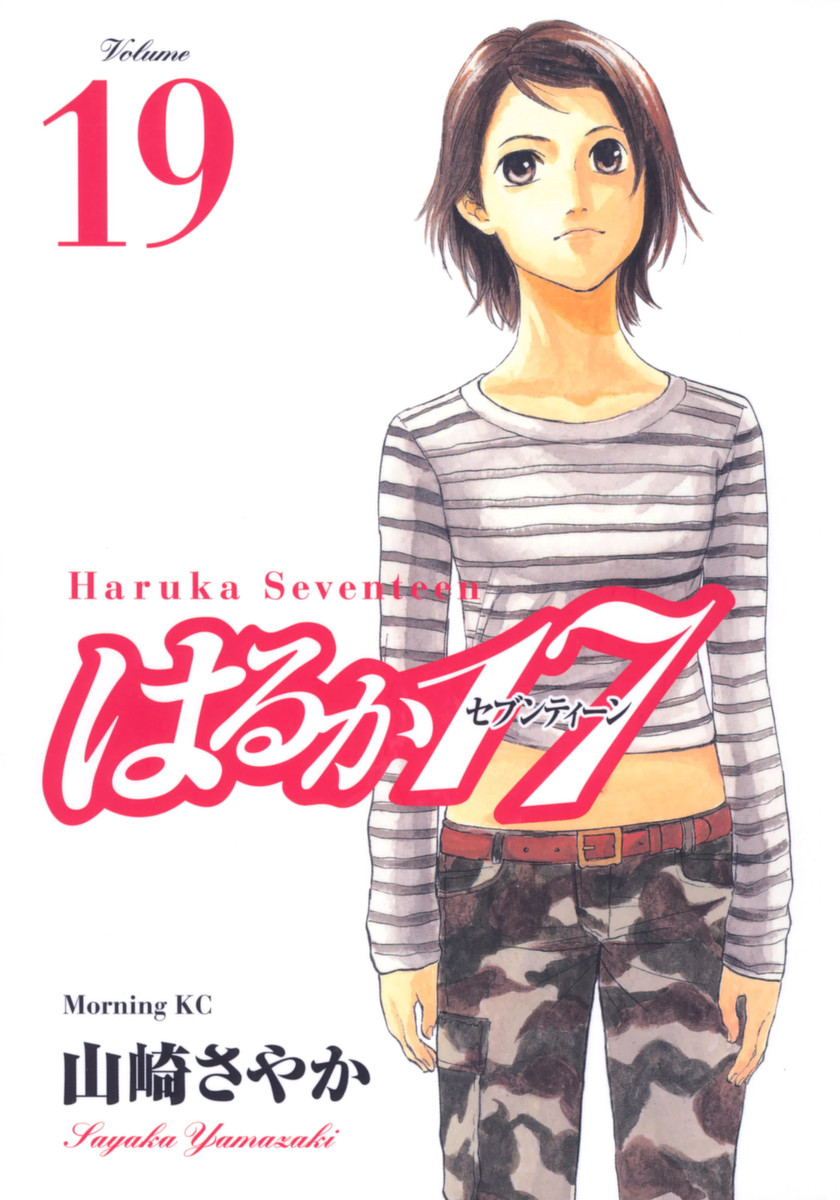 Haruka Seventeen