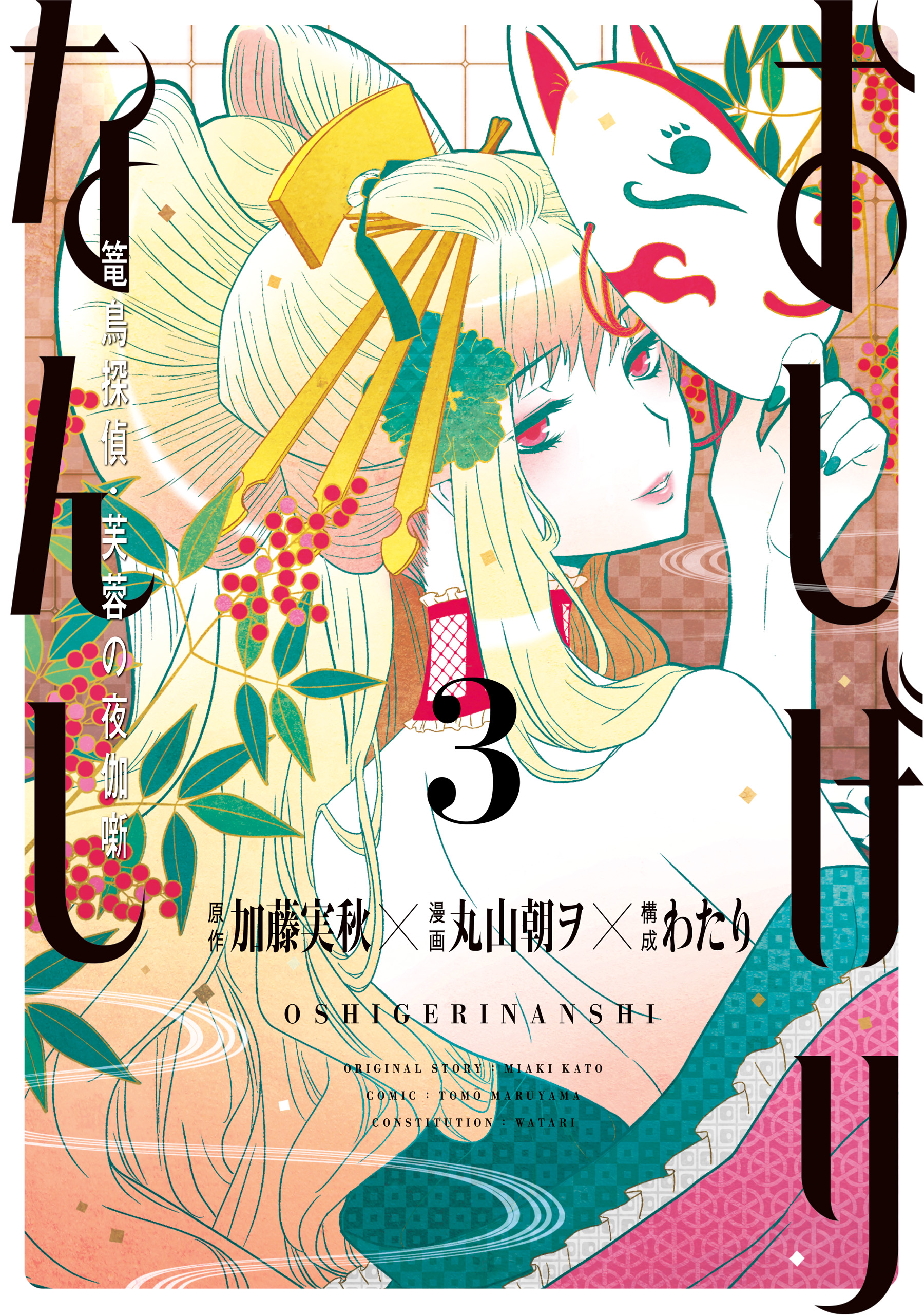 Oshigerinanshi - Rouchou Tanten no Yotogibanashi