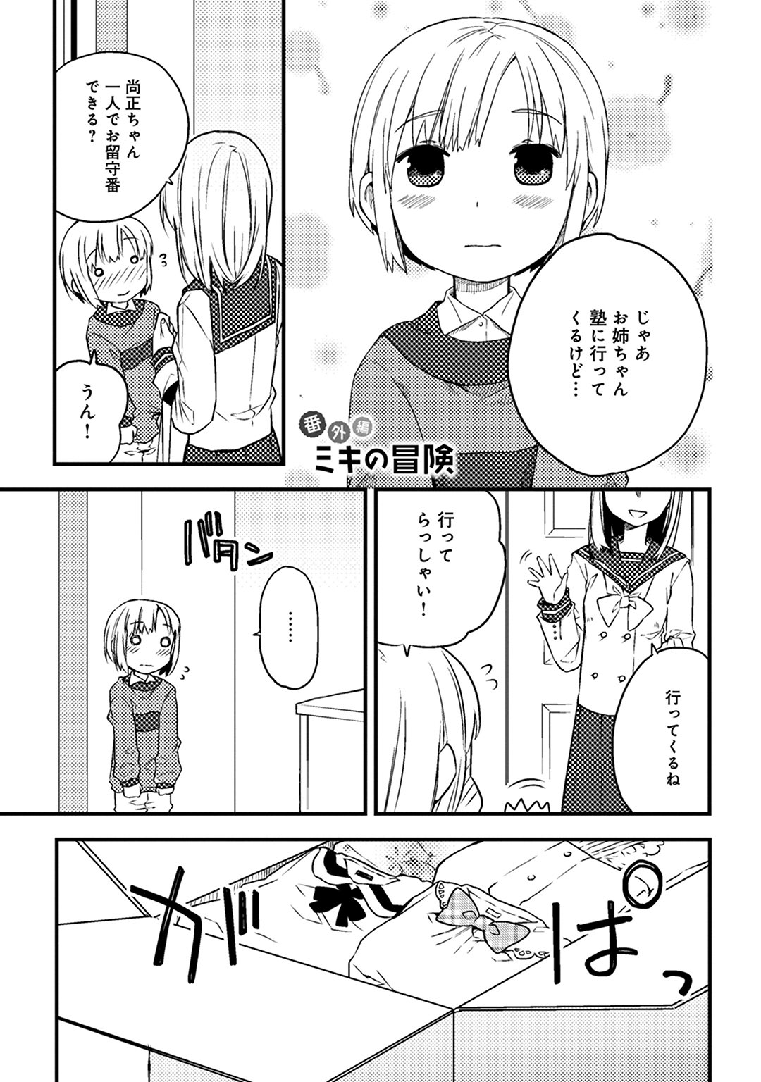 Miki's Adventures