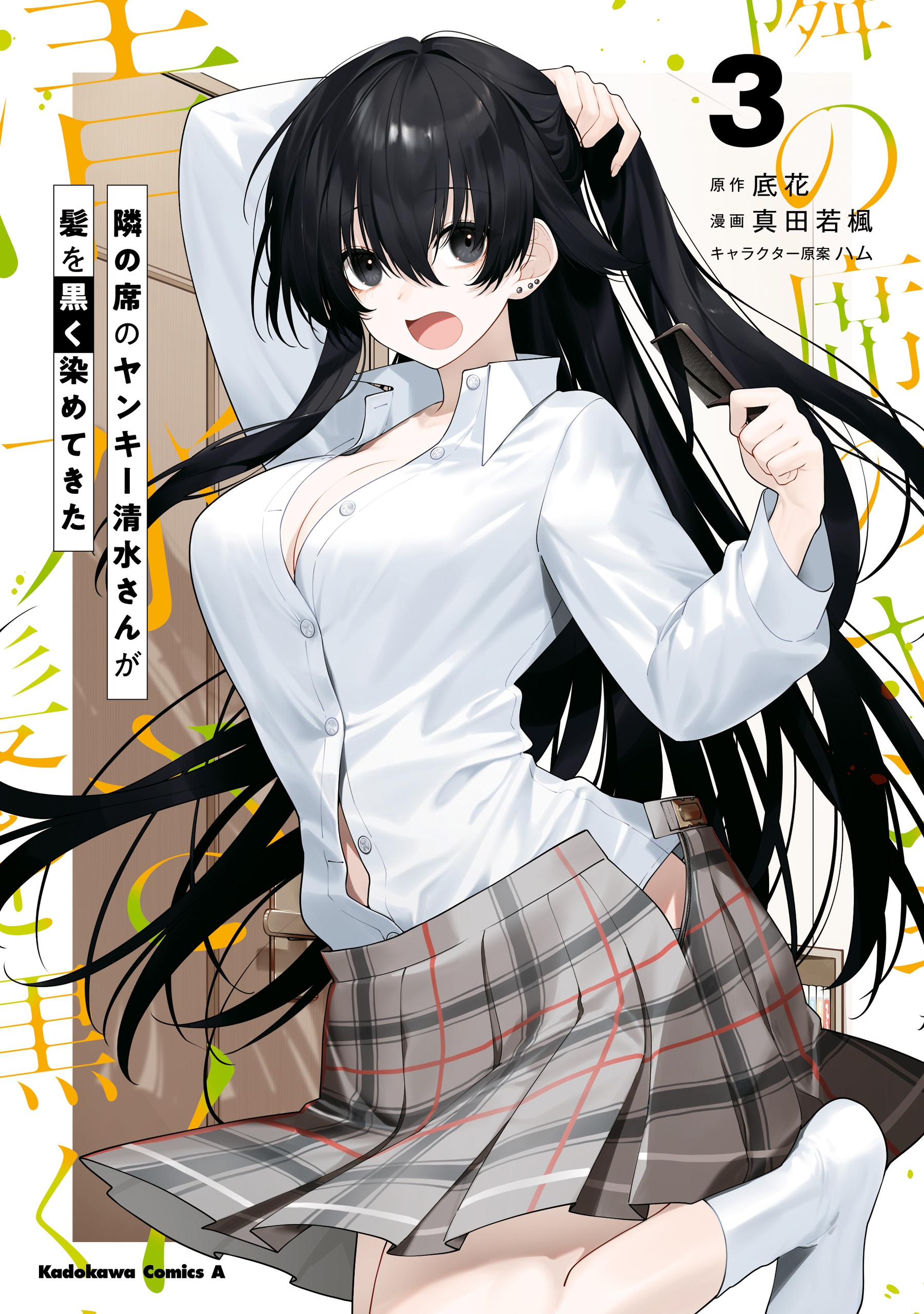 The Delinquent Girl Beside Me Suddenly Dyed Her Hair Black