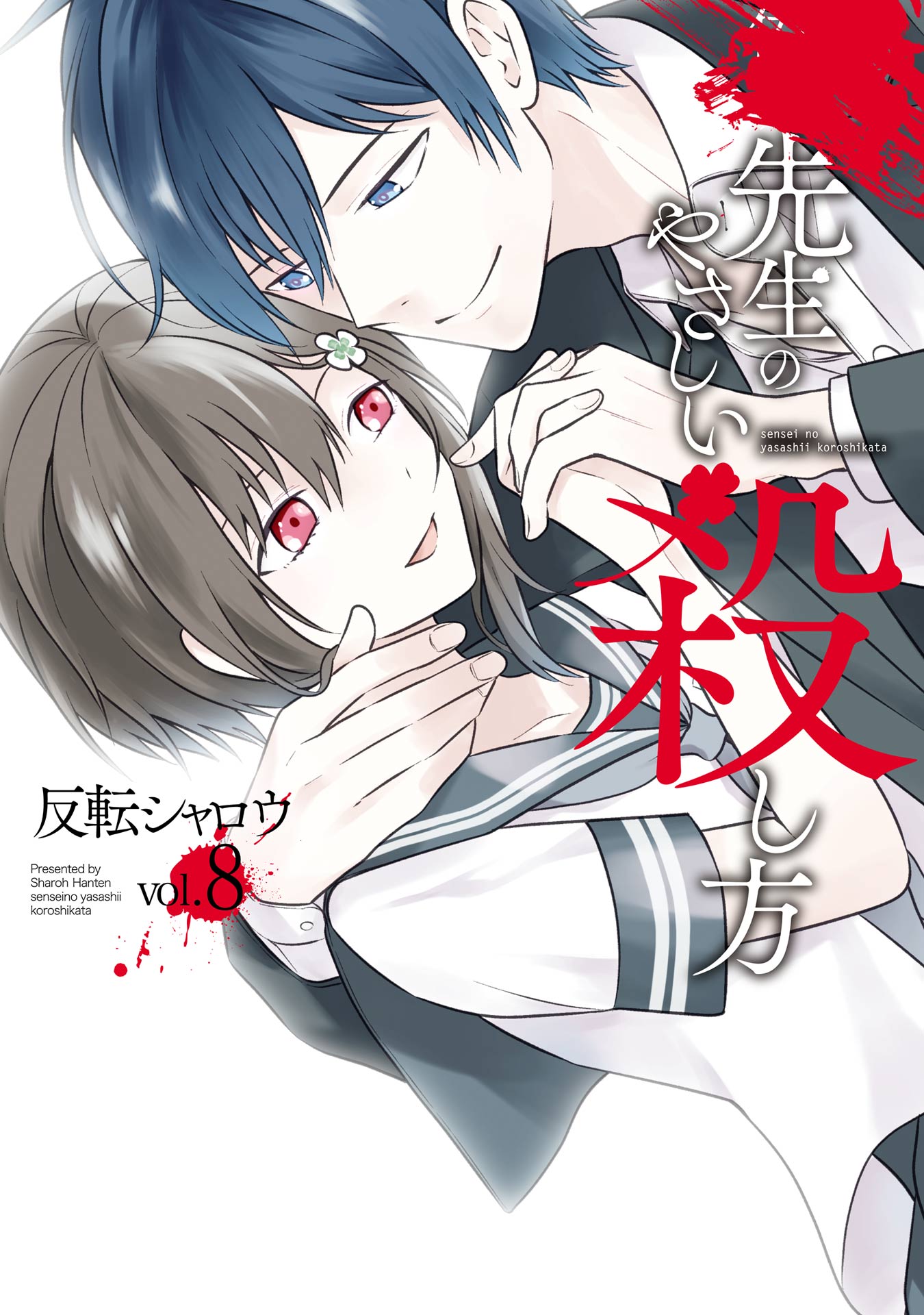 Killing My Sensei Softly