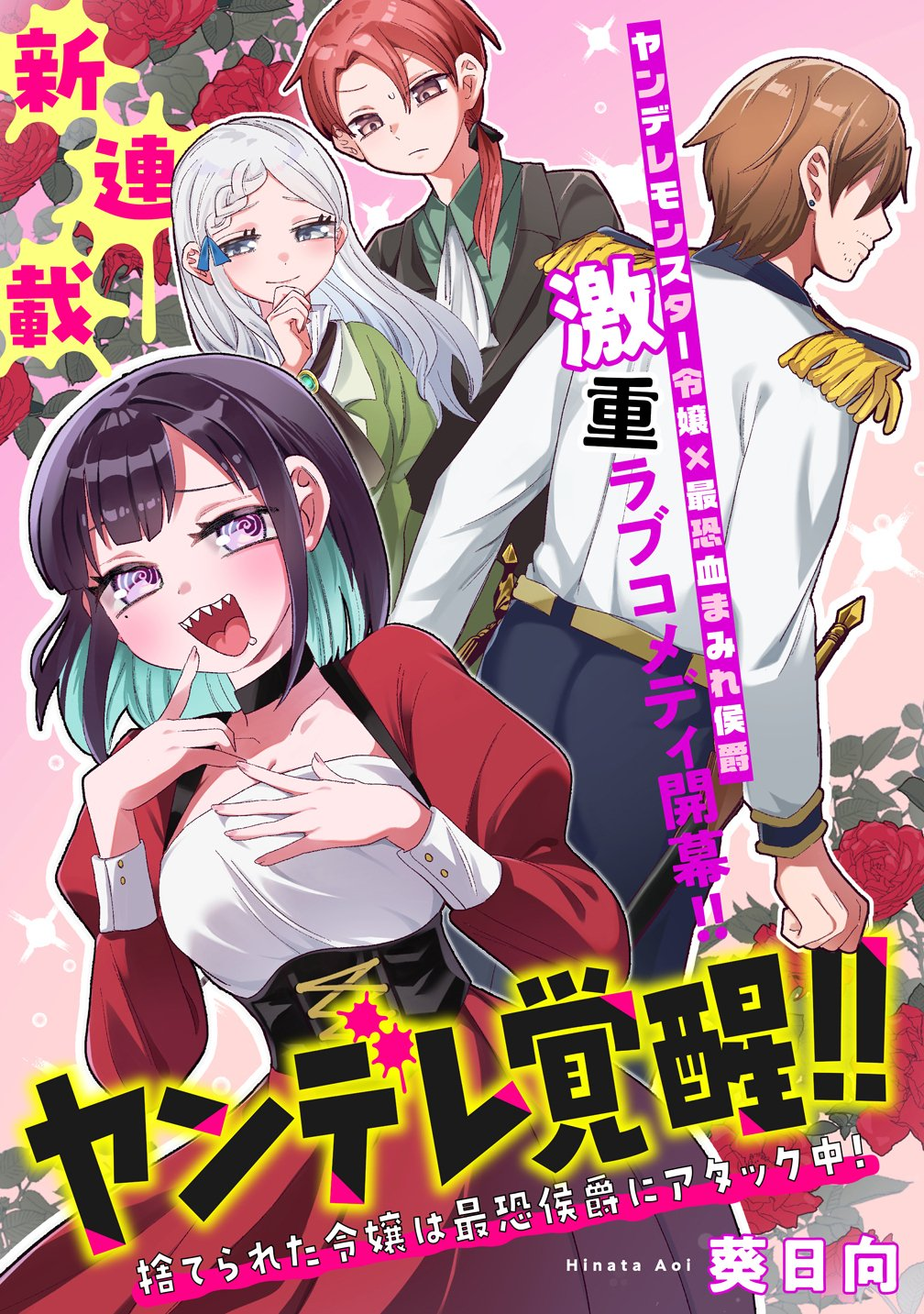 The Yandere's Awakening!! The Abandoned Lady Launches a Heavy Attack on the Scariest Marquis!