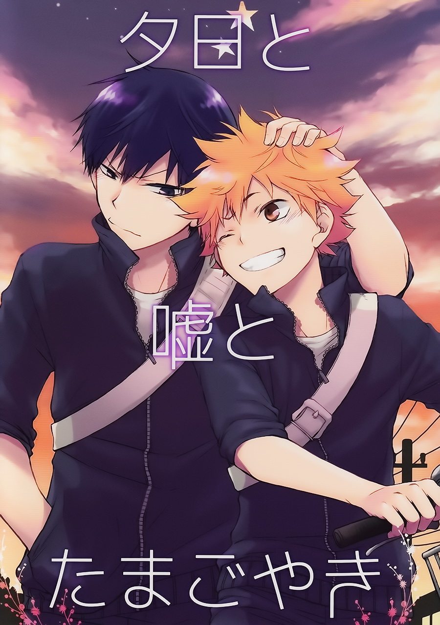 Haikyu!! - Sunsets and Lies and Tamagoyaki (Doujinshi)