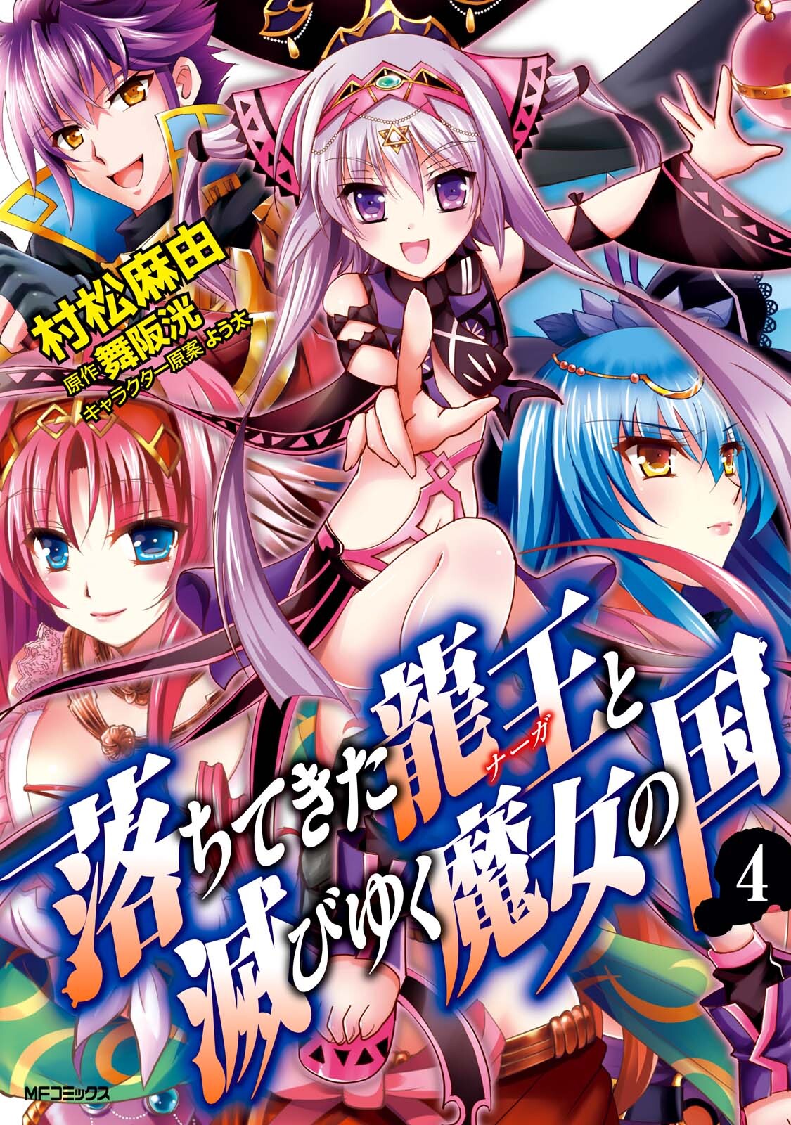 The Fallen Dragon King and the Witch's Kingdom in Ruin