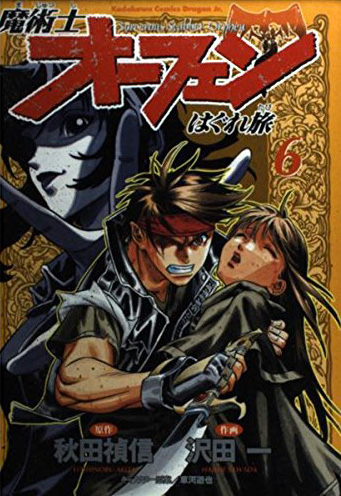 Sorcerer Orphen's Straying Journey
