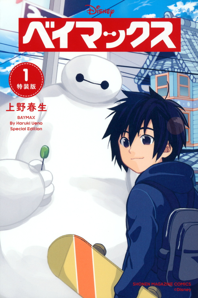 Big Hero 6