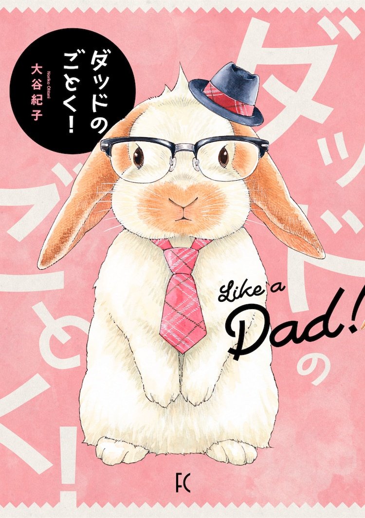 Dad no Gotoku!