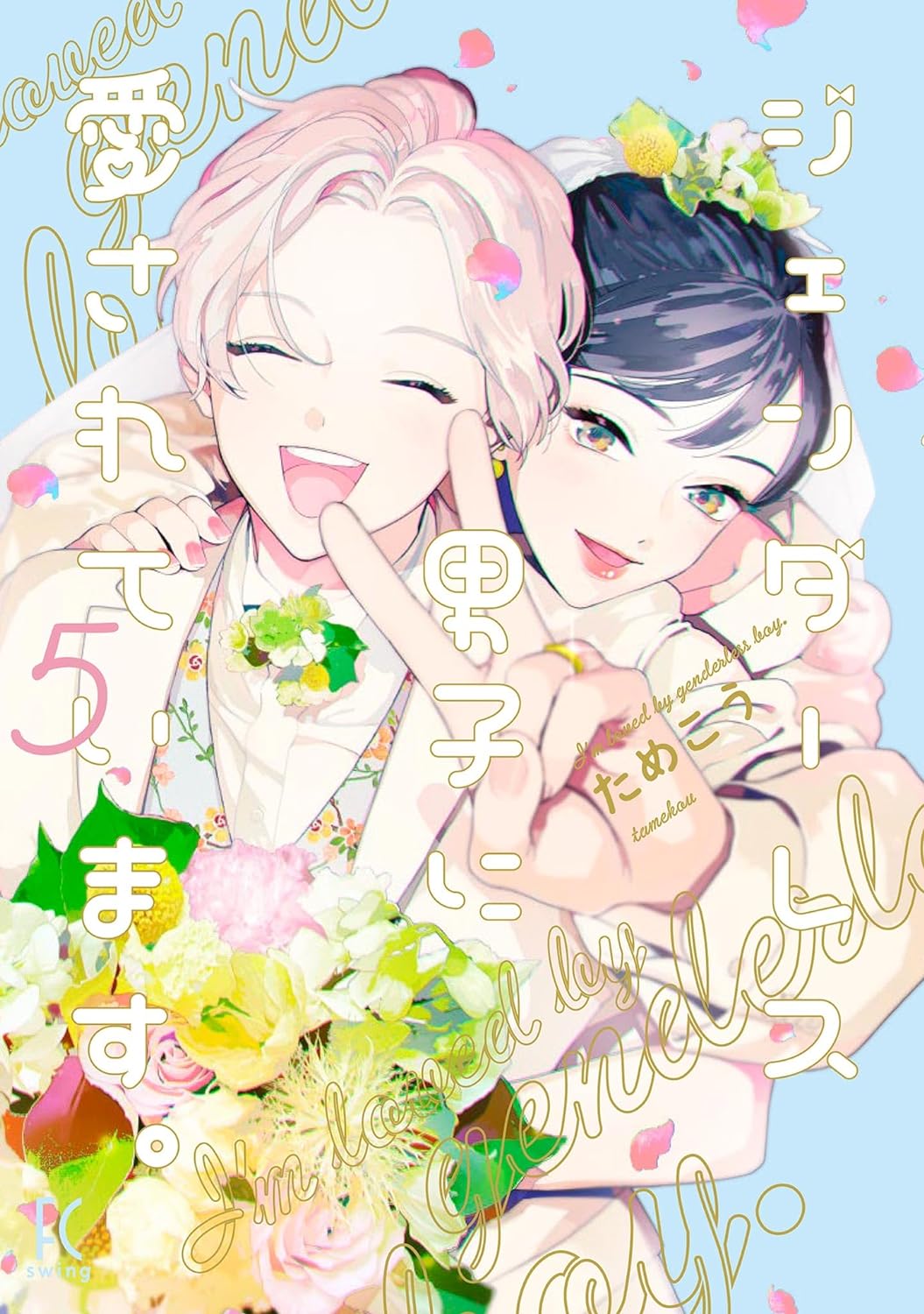 I Am Loved by Genderless Boy
