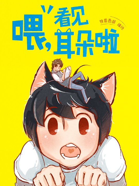 Hey, I can see your cat ears!