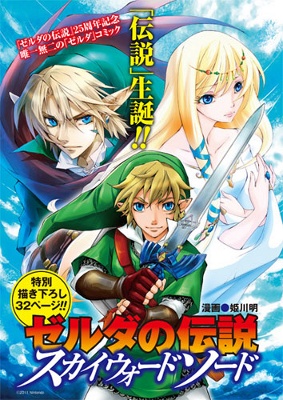 The Legend of Zelda - Skyward Sword