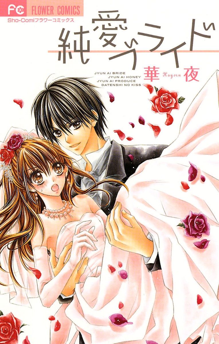 Innocent Bride
