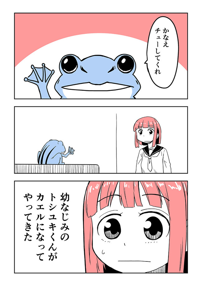 My Childhood Friend Became a Frog and Came to Me
