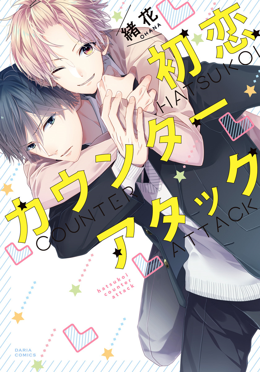 First Love Counter-attack
