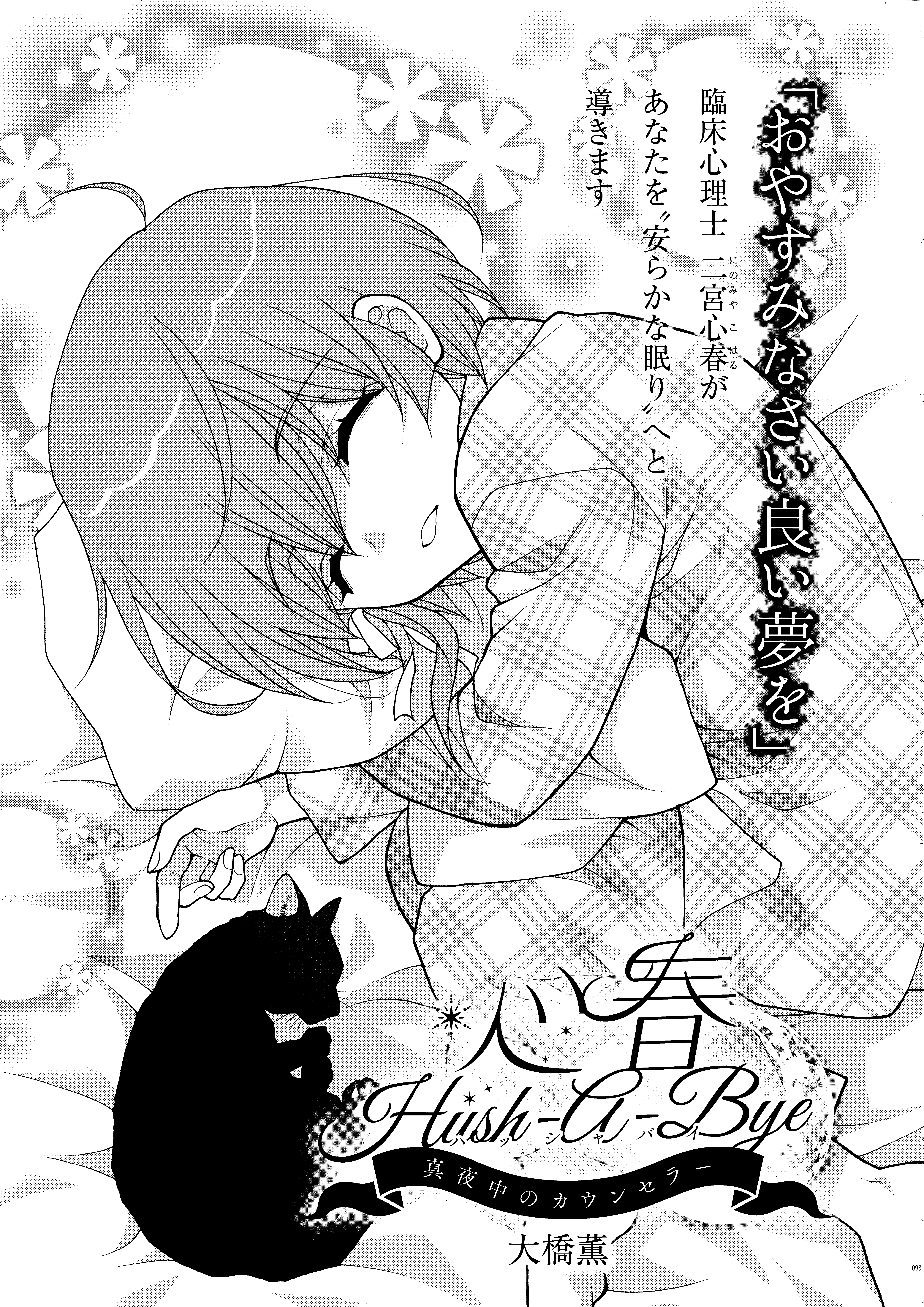 Hush-A-Bye: Midnight Counselor Koharu