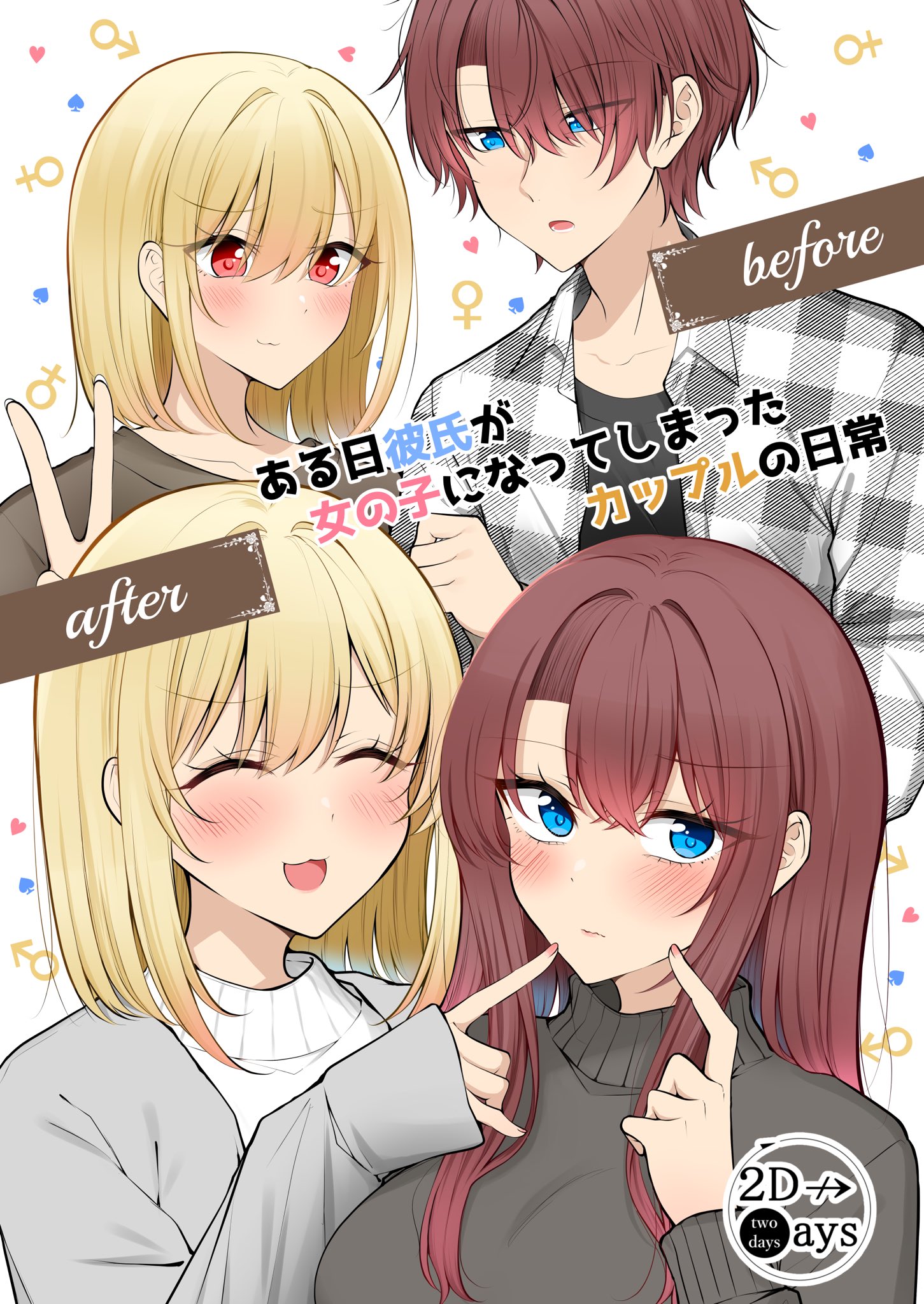 Daily Life of a Couple in Which the Boyfriend Became a Girl One Day