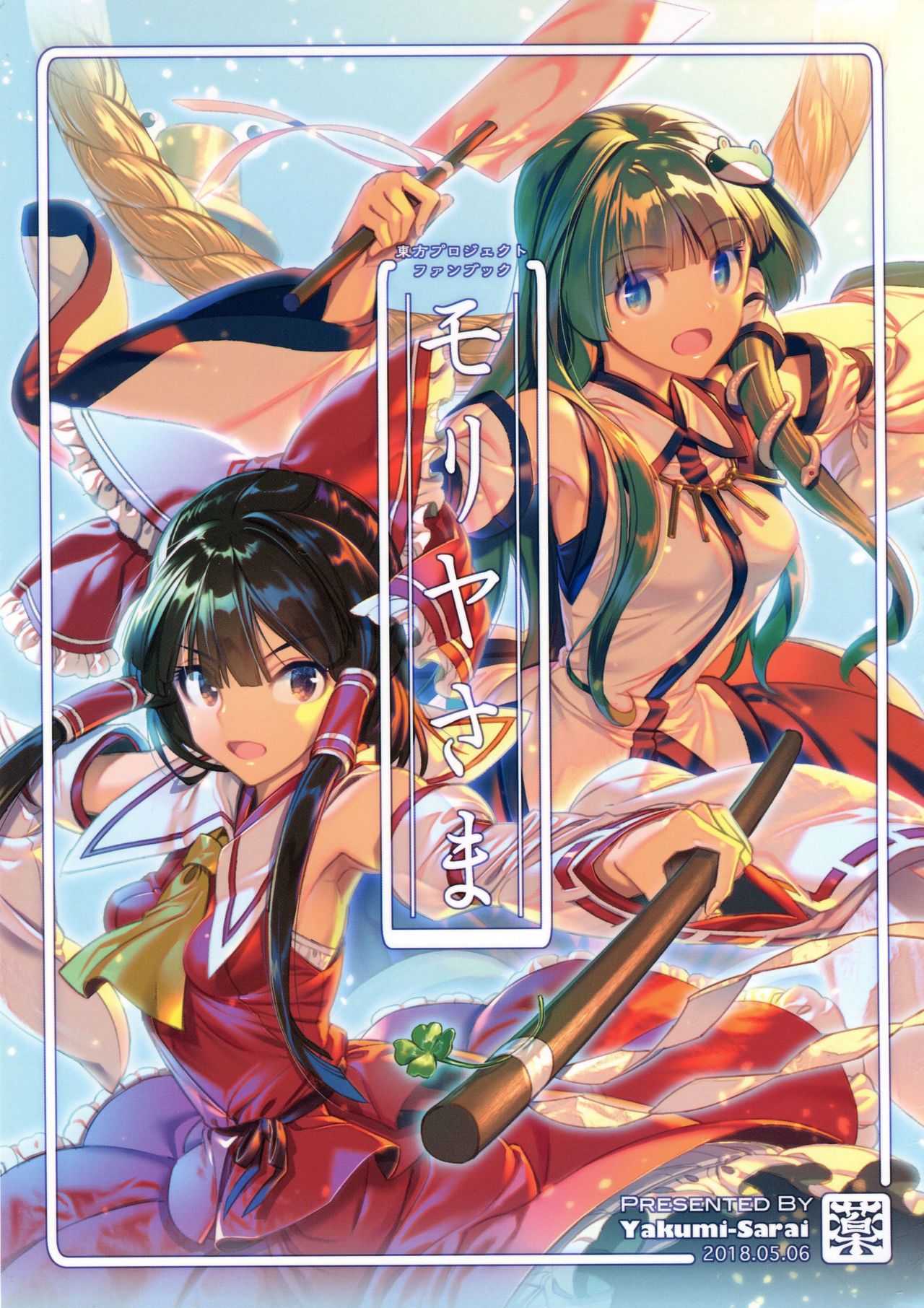 (Reitaisai 15) Moriya-sama (Touhou Project)