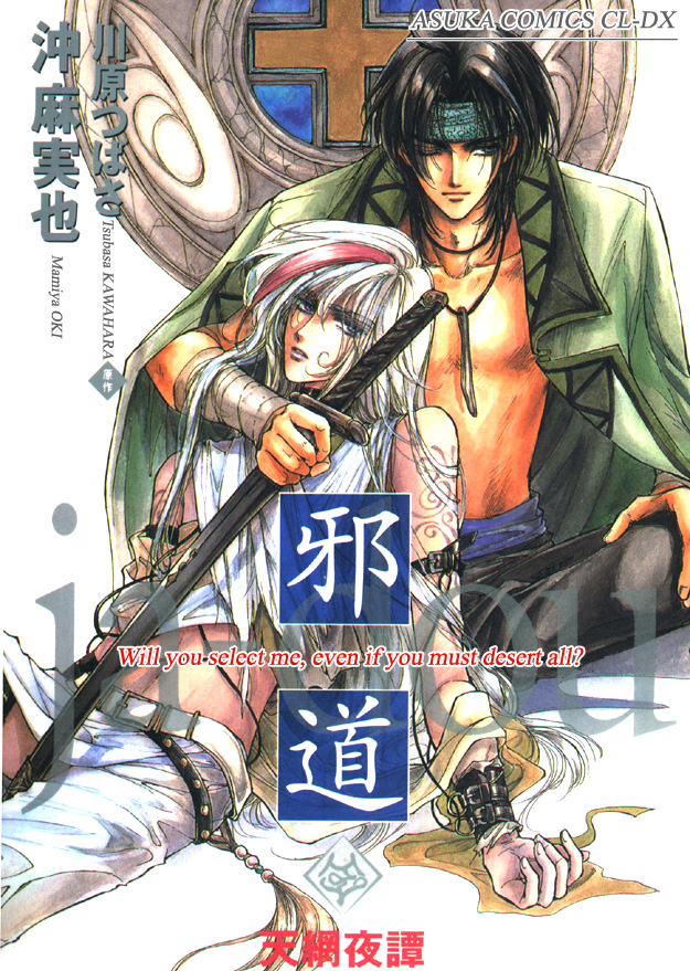 Ja-dou 2 - Tenmou Yatan