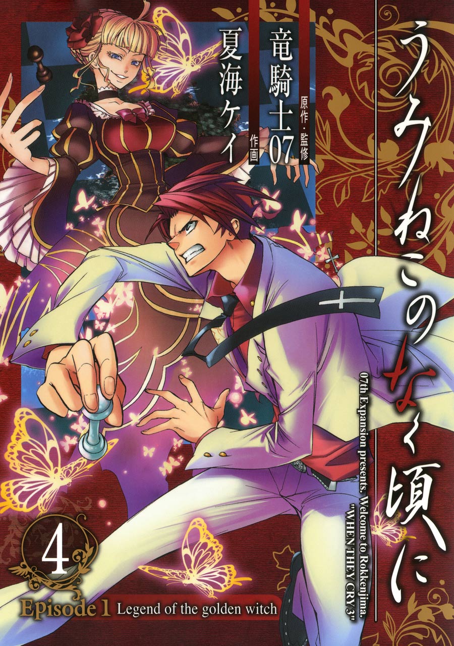 Umineko WHEN THEY CRY Episode 1: Legend of the Golden Witch