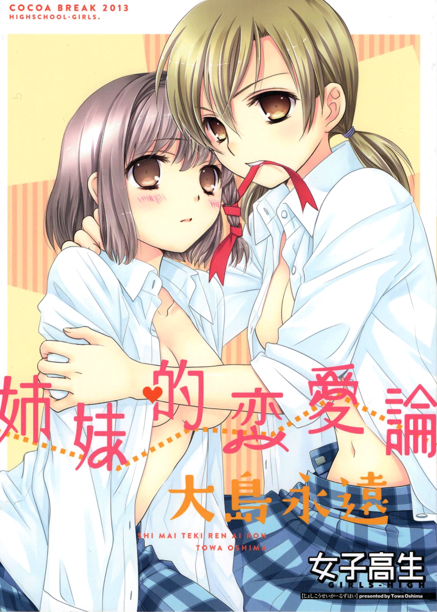Joshikousei dj - Sisterly Love Quarrel