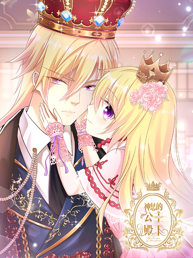 Her Highness, the Princess of Divine Punishment