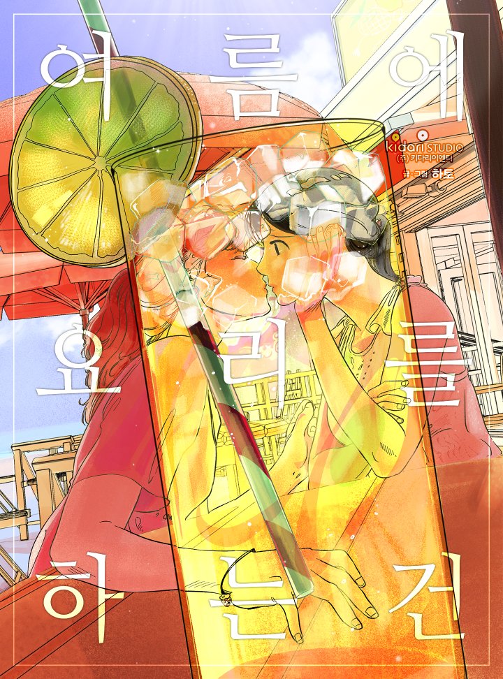 Cooking in Summer