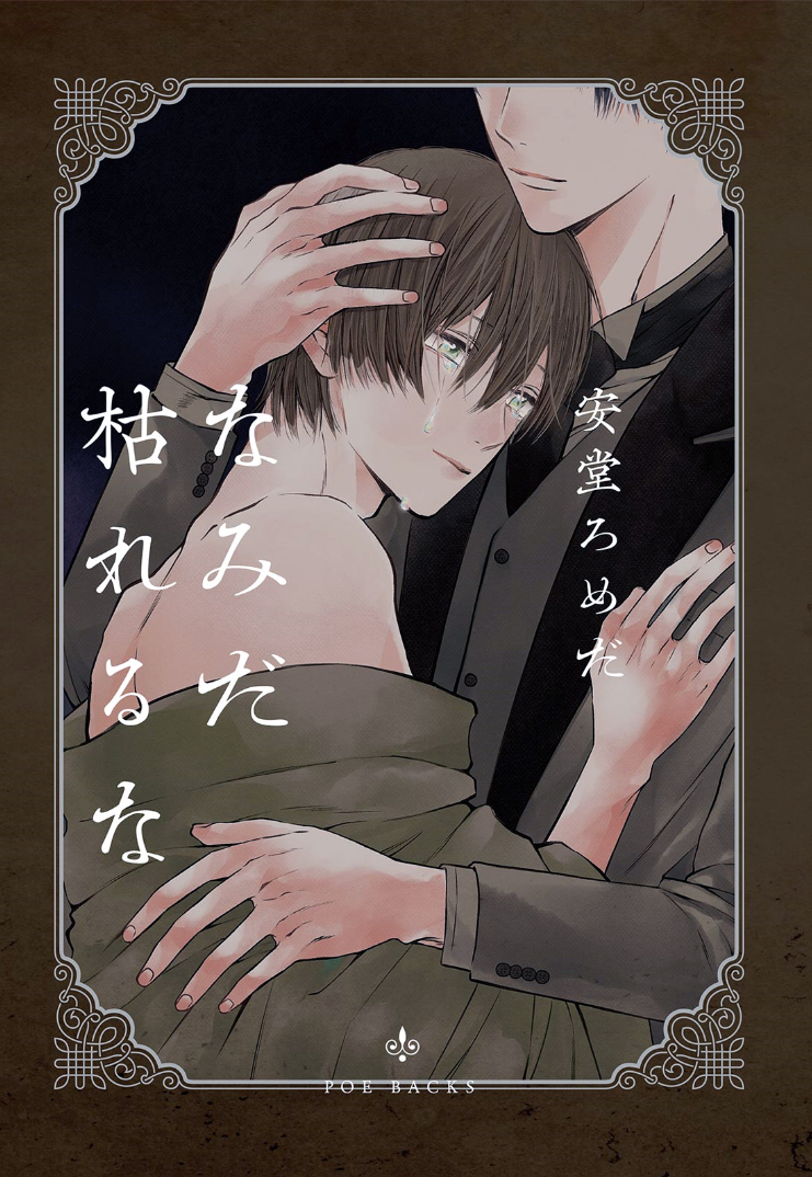 Let It Cry