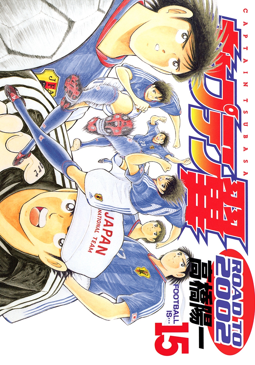 Captain Tsubasa: Road to 2002 - Go for 2006