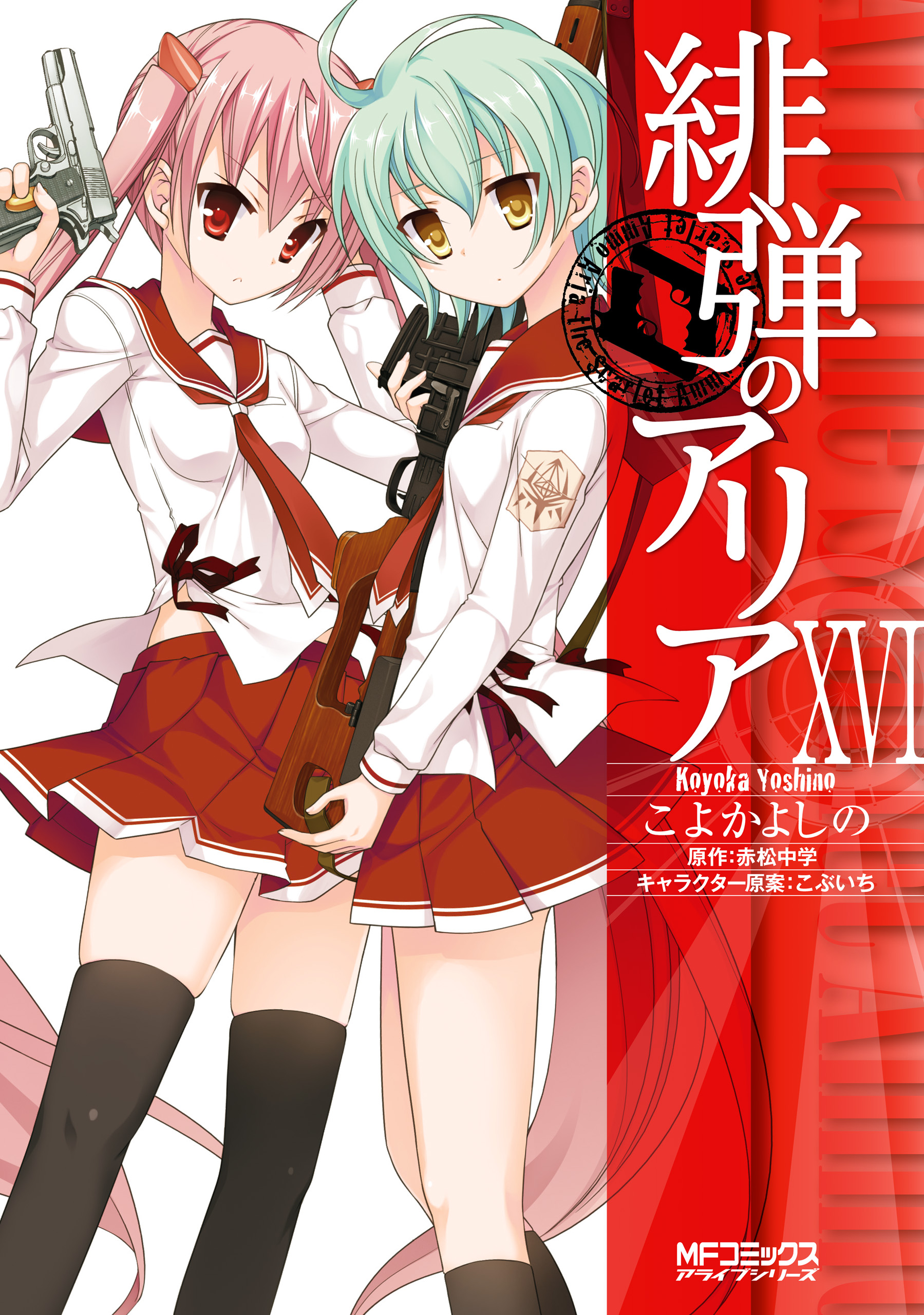 Aria the Scarlet Ammo