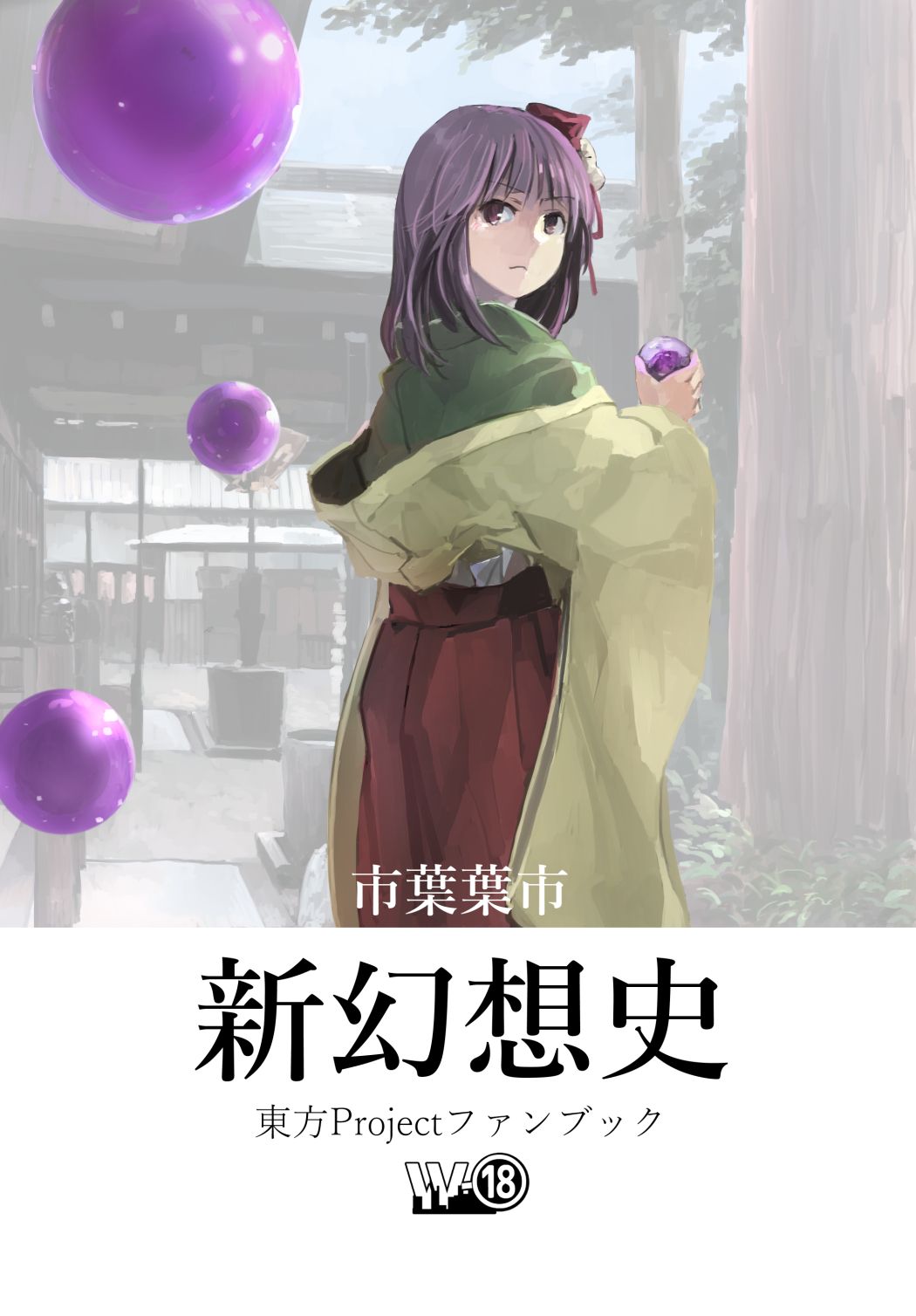 A History of New Illusions (Touhou Project)