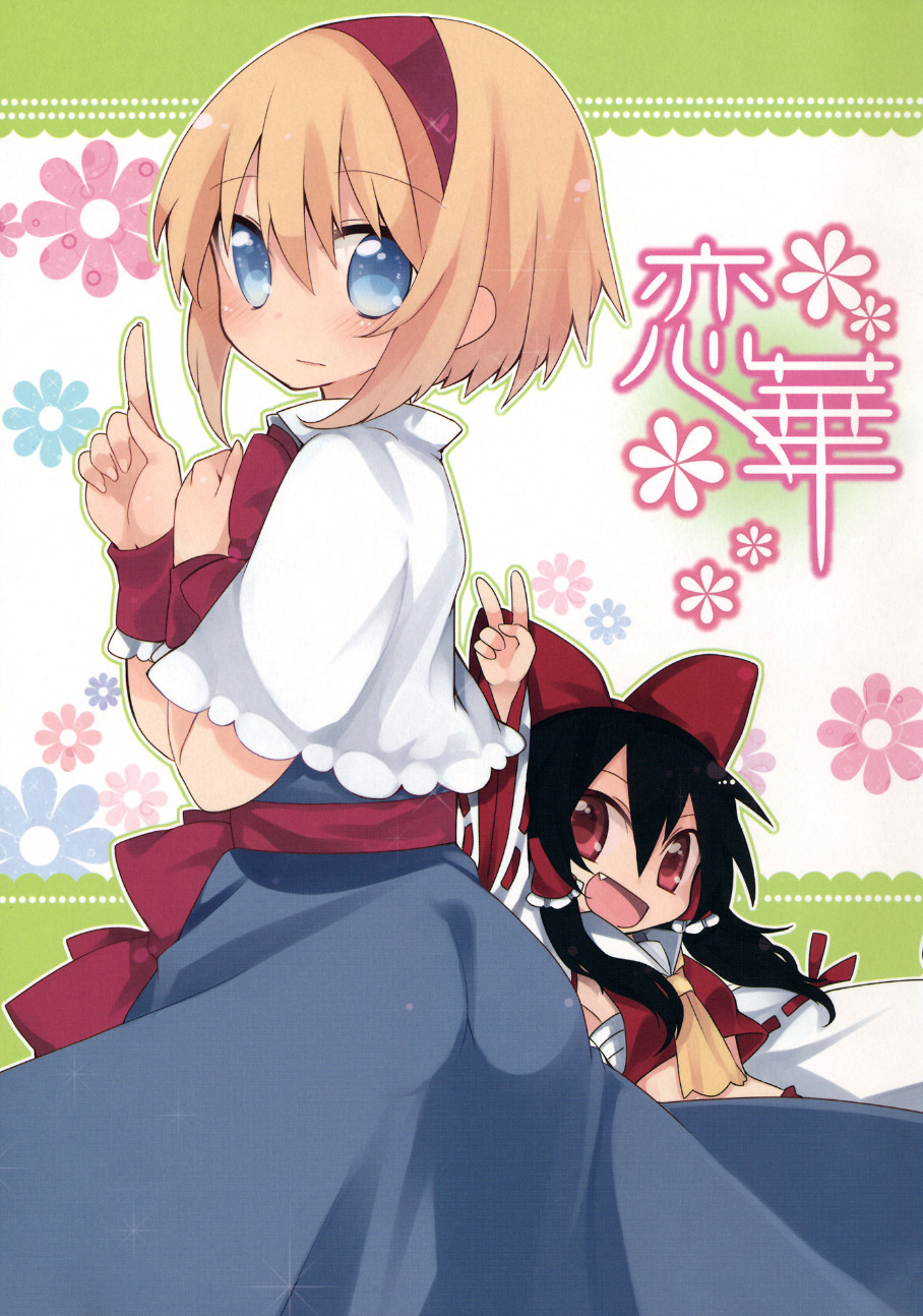 (Reitaisai 9) Love x Flower (Touhou Project)