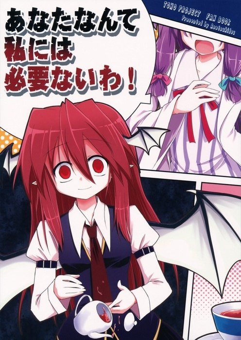 Anata Nante Watashi ni wa Hitsuyou Naiwa!