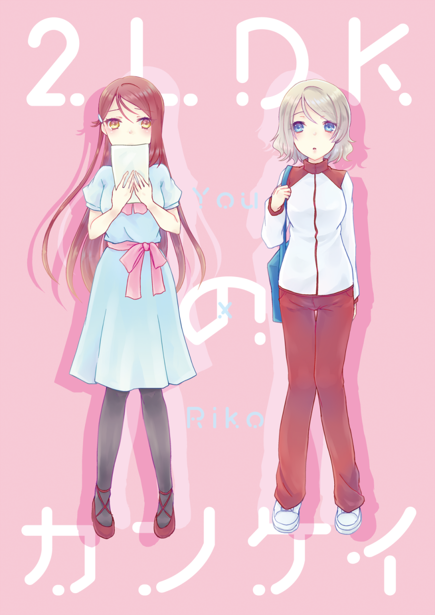 2LDK no Kankei