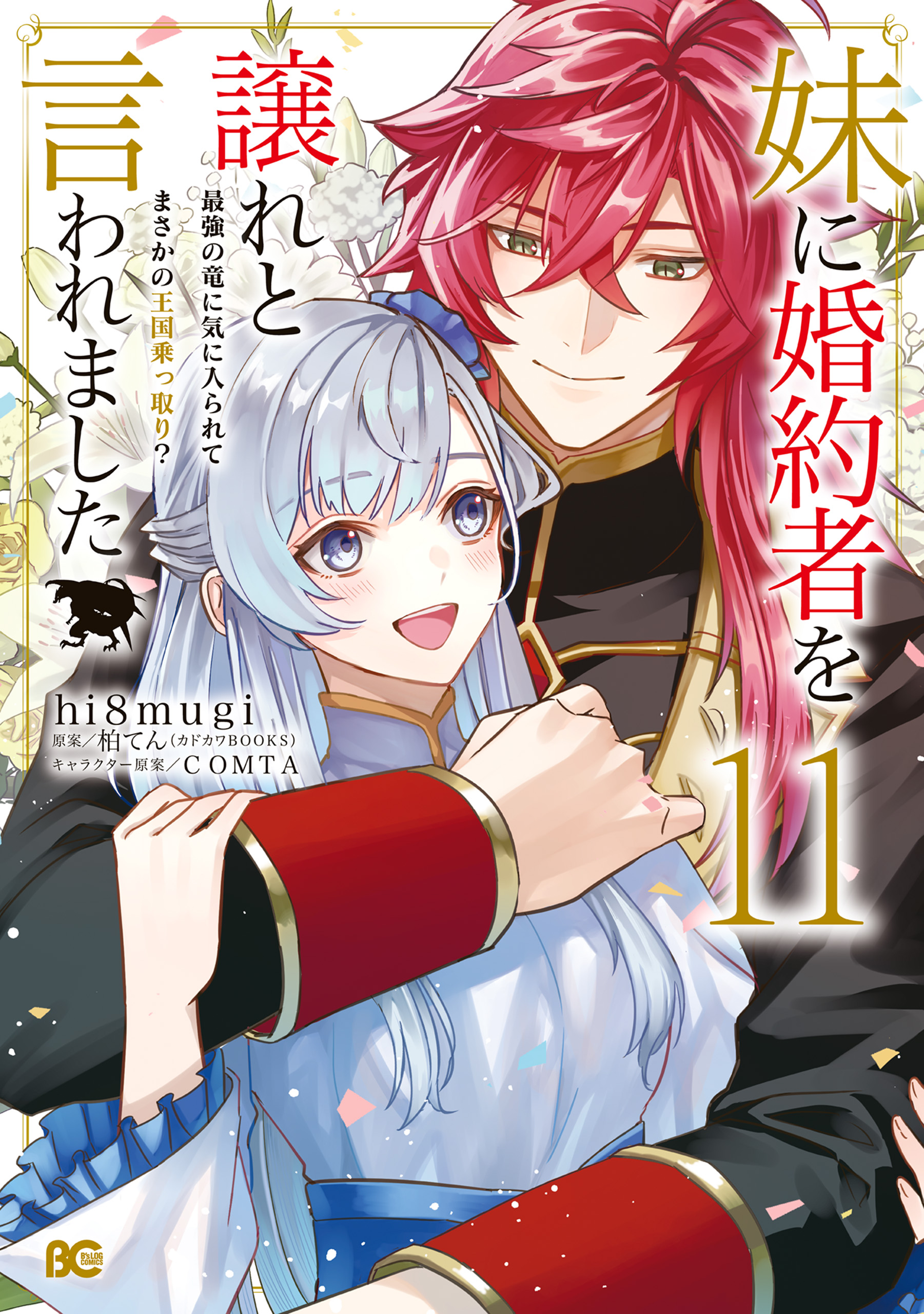 My Little Sister Stole My Fiancé: The Strongest Dragon Favors Me and Plans to Take Over the Kingdom?