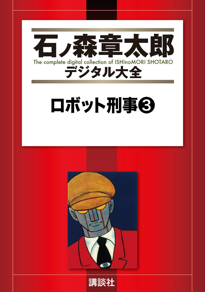 Robot Detective