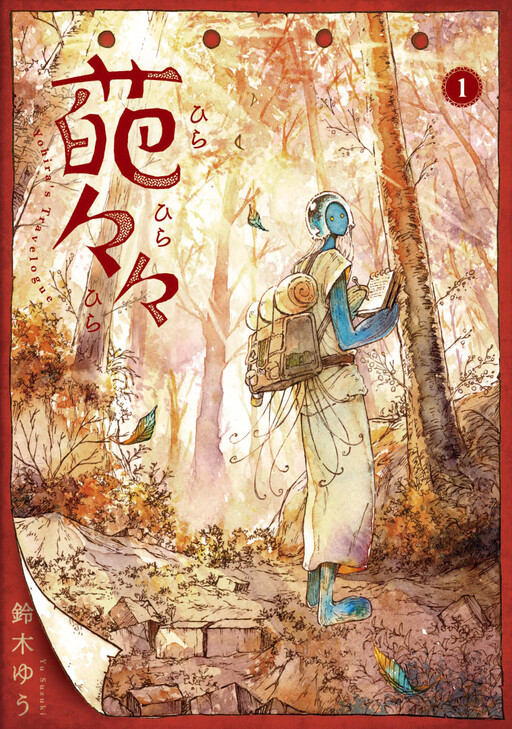 Yohira's Travelogue