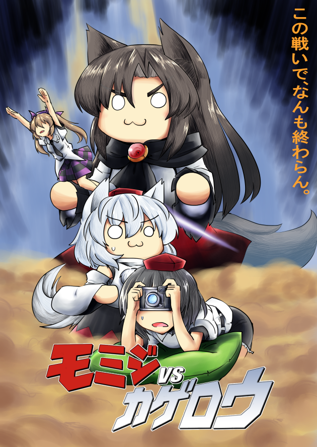Touhou - Momiji VS Kagerou (Doujinshi)