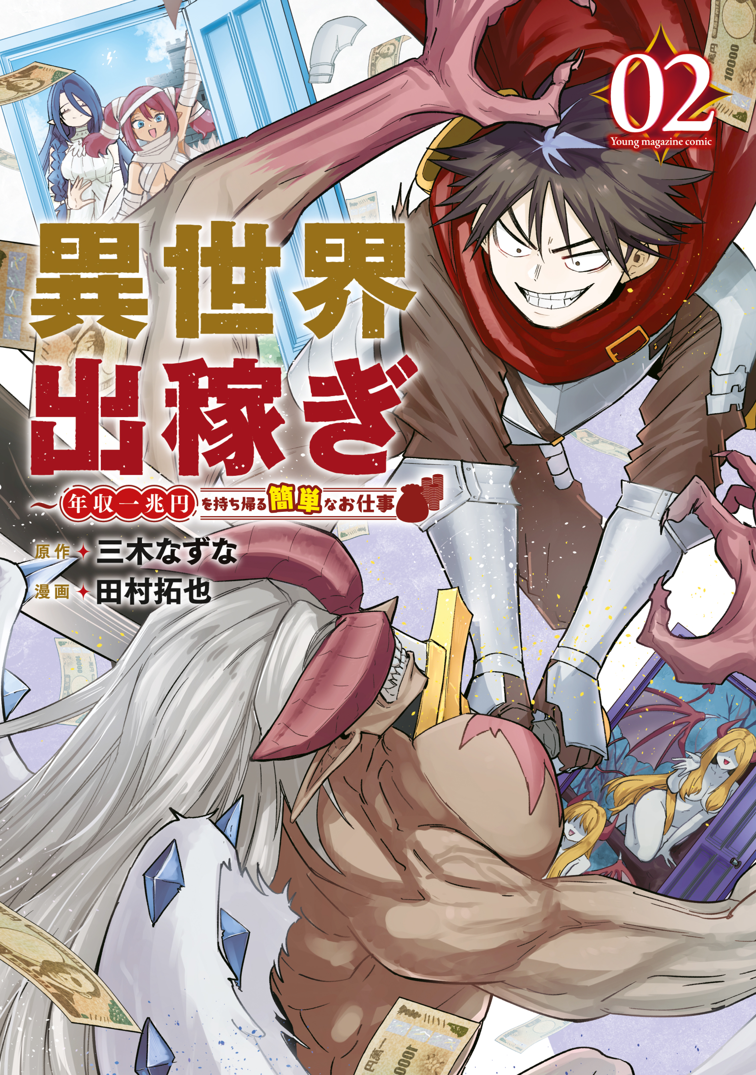 Working Abroad in Another World: A Simple Job to Bring Home an Annual Salary of One Trillion Yen