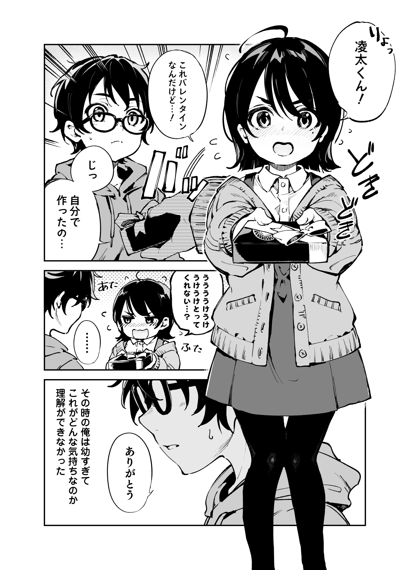 A Certain Boy and Girl’s Memories of a Valentine’s Day and White Day