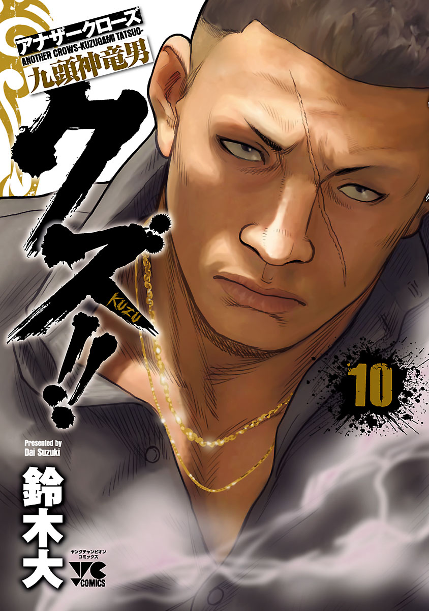Kuzu!! - Another Crows: Kuzugami Tatsuo