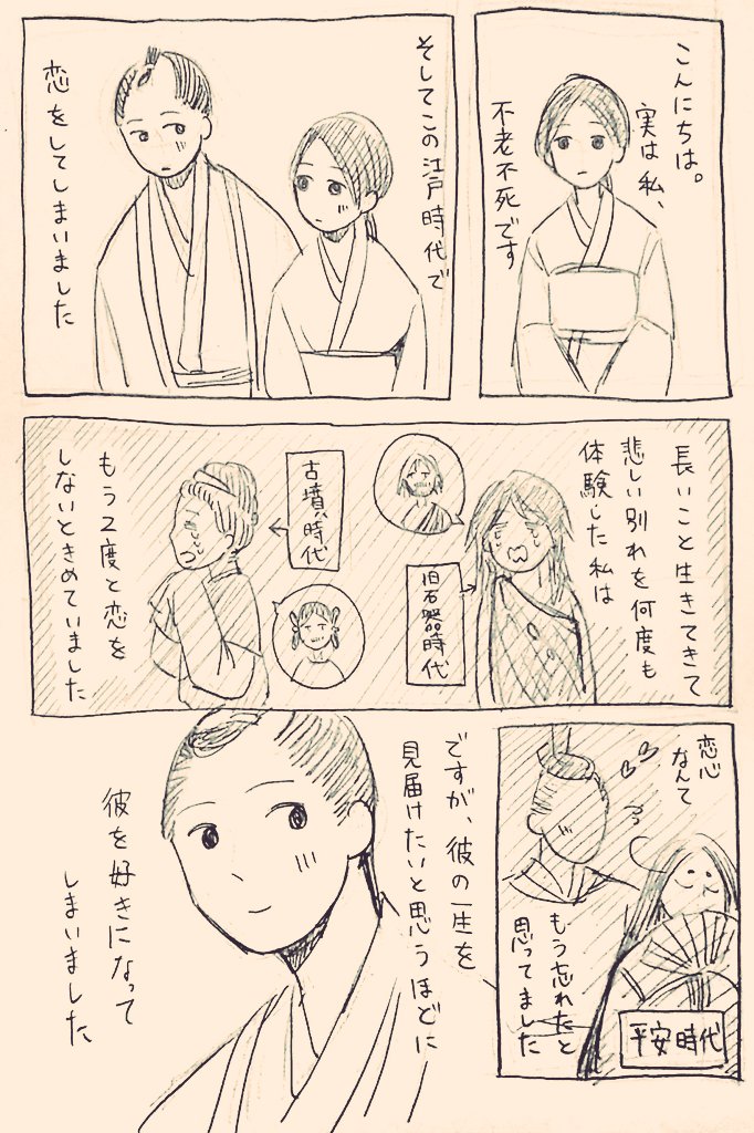 The Immortal's Tale