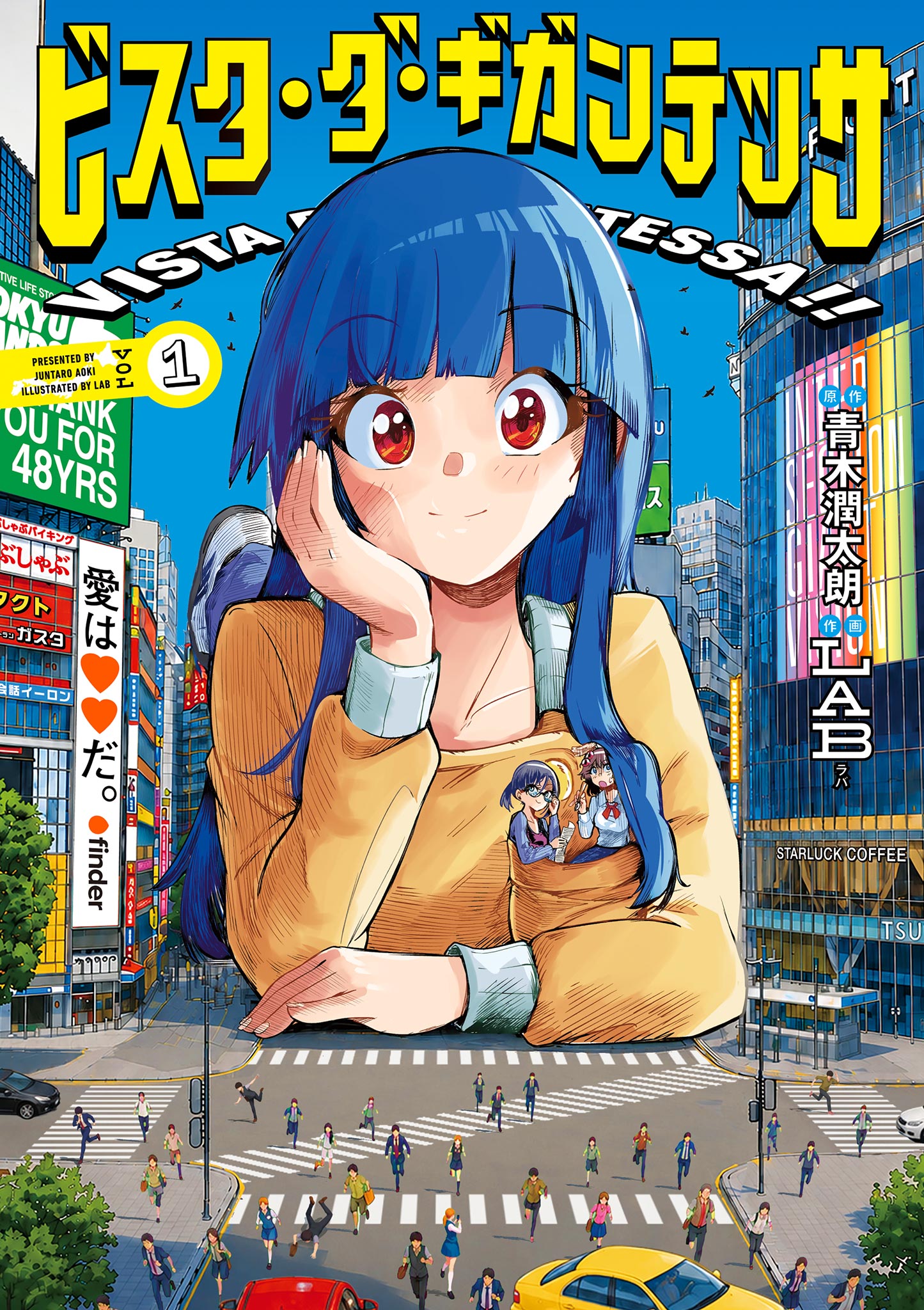 Through the Eyes of a Giantess