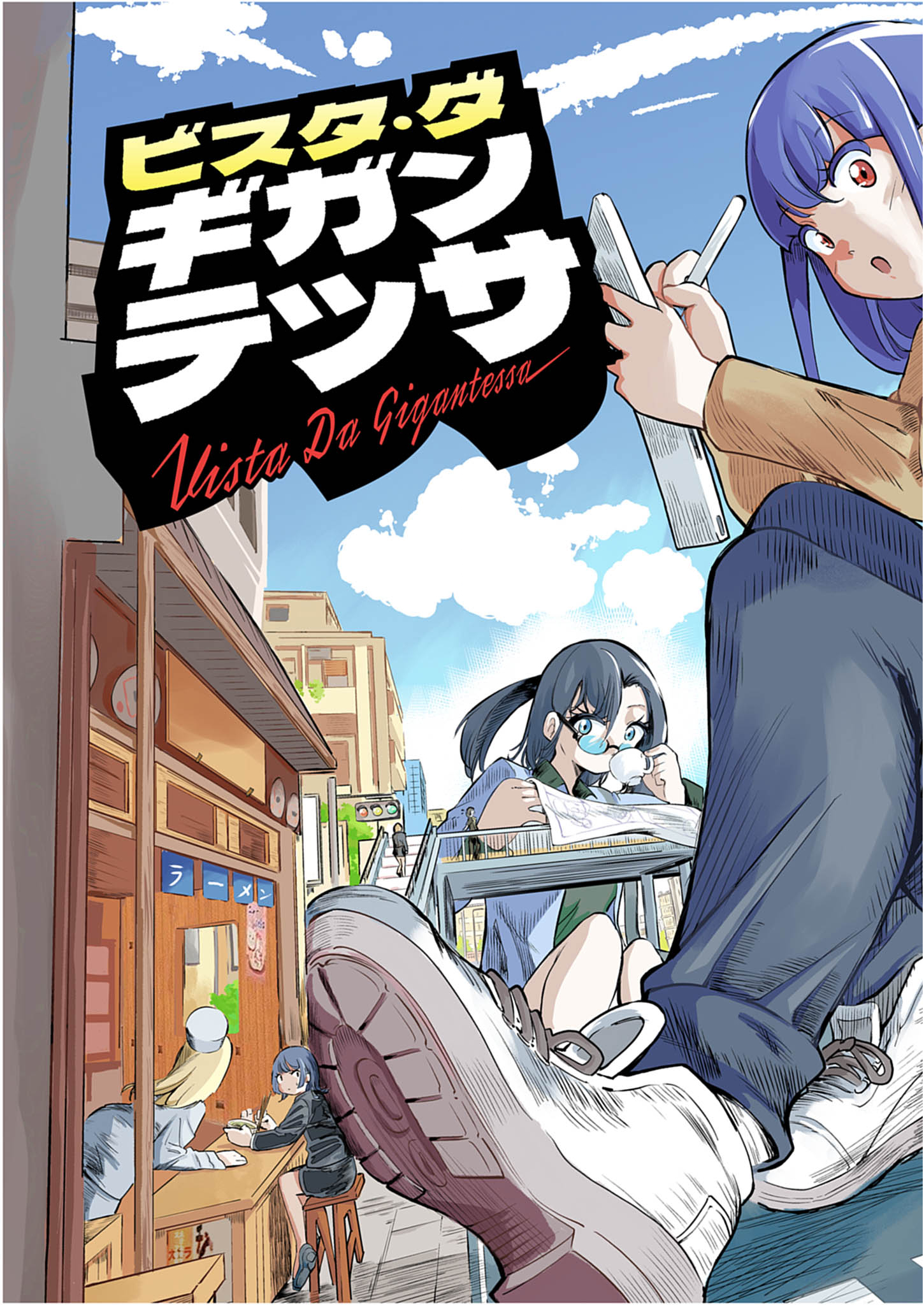 Through the Eyes of a Giantess