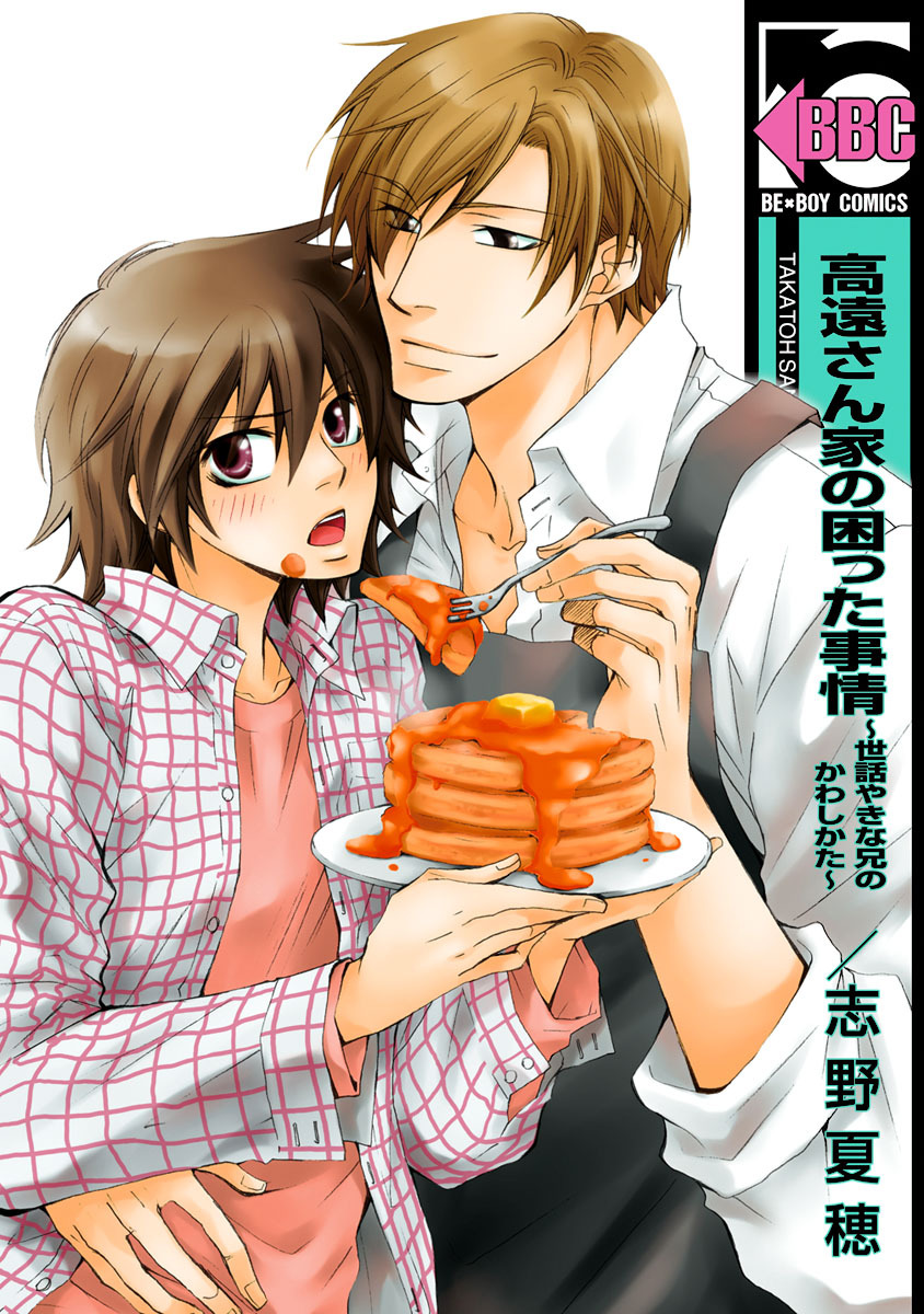 Takatoh san-chi no Komatta Jijyou ~How to Avoid My Dilligent Step Brother~